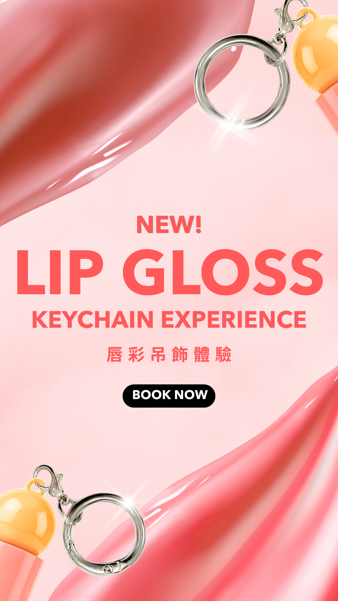 20260325 LipGloss Keychain Experience_mobile